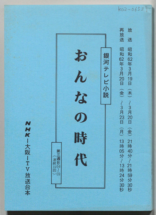おんなの時代