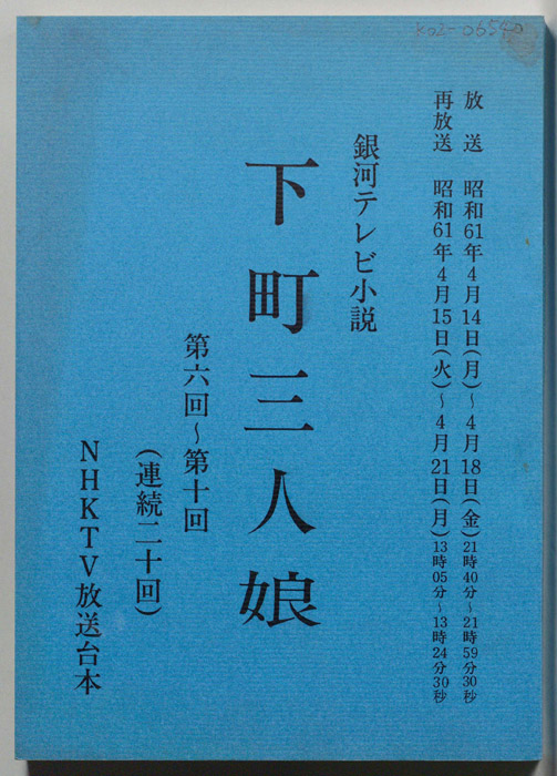 下町三人娘