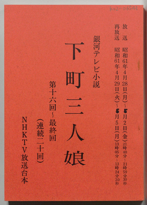 下町三人娘
