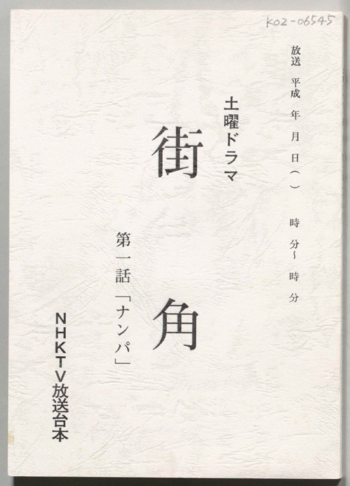 街角