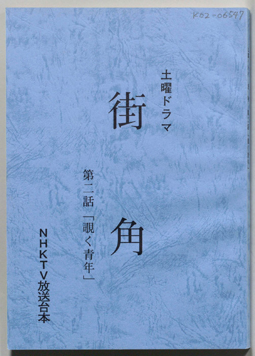 街角