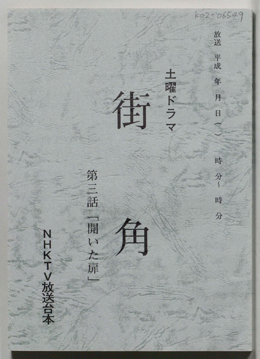 街角