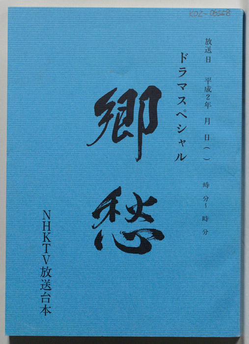 郷愁
