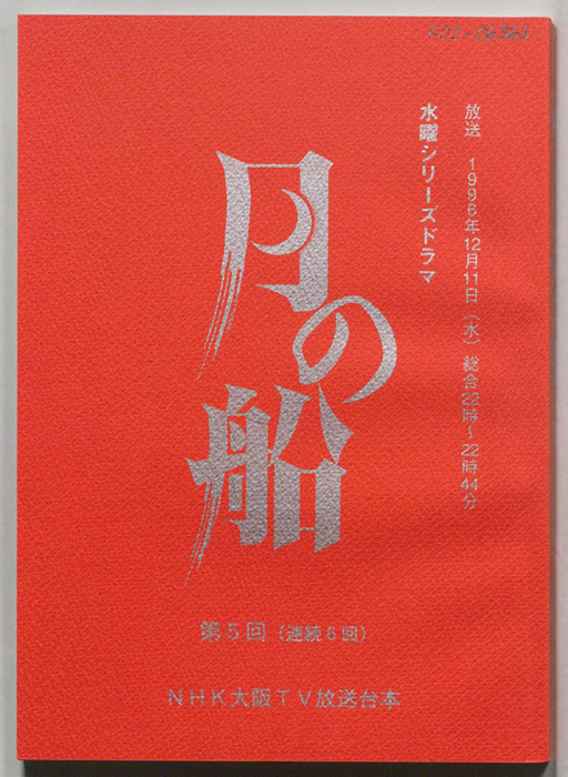 月の船