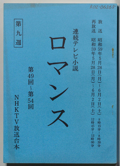 ロマンス