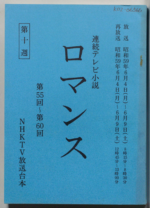 ロマンス
