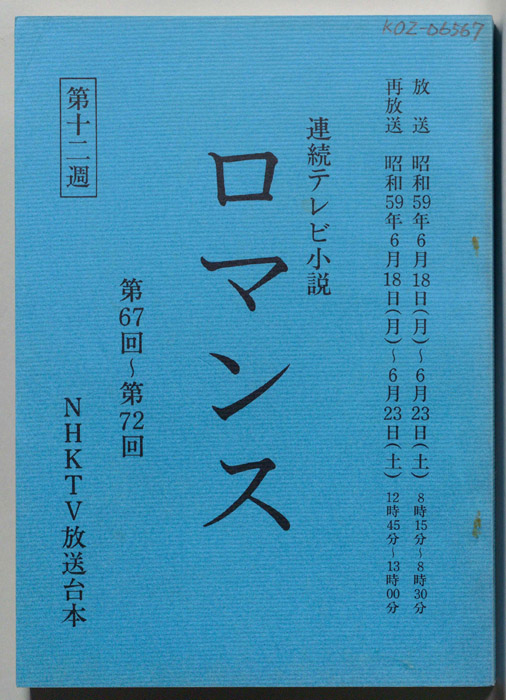 ロマンス