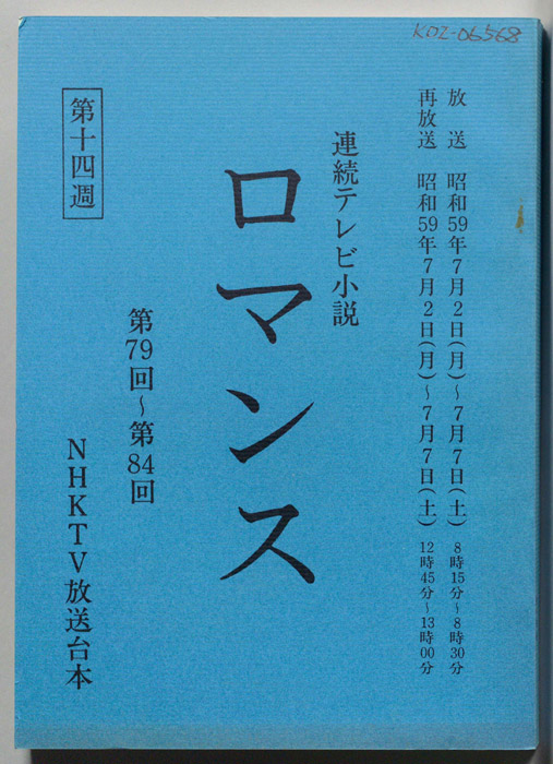 ロマンス