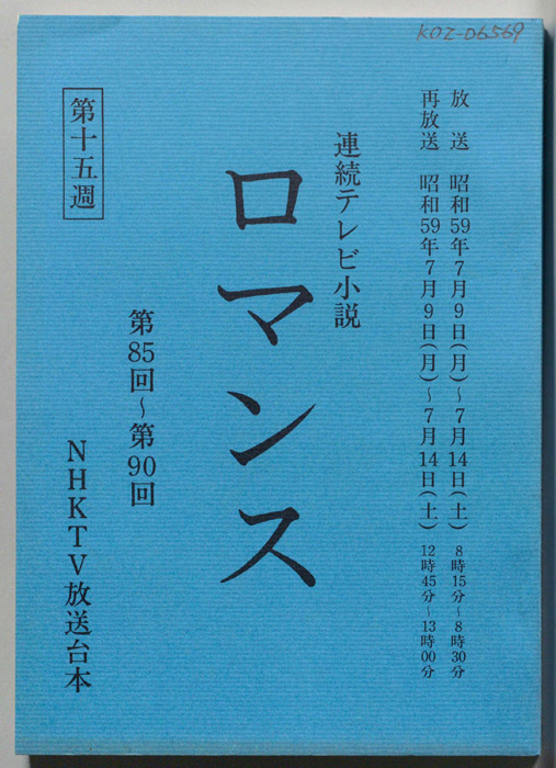 ロマンス