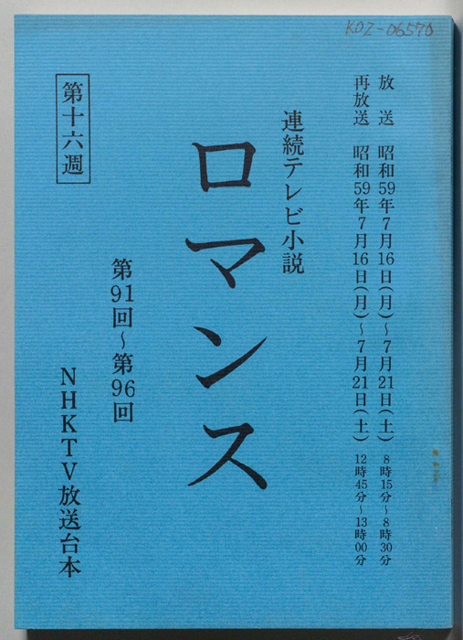 ロマンス