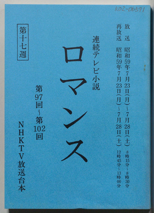 ロマンス
