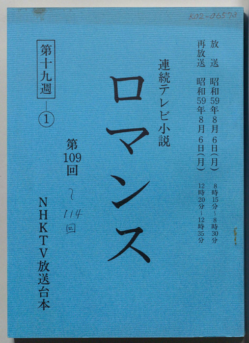 ロマンス
