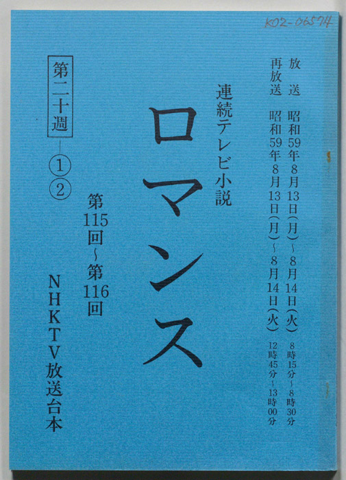 ロマンス