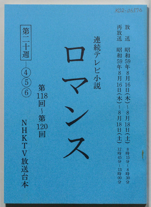 ロマンス
