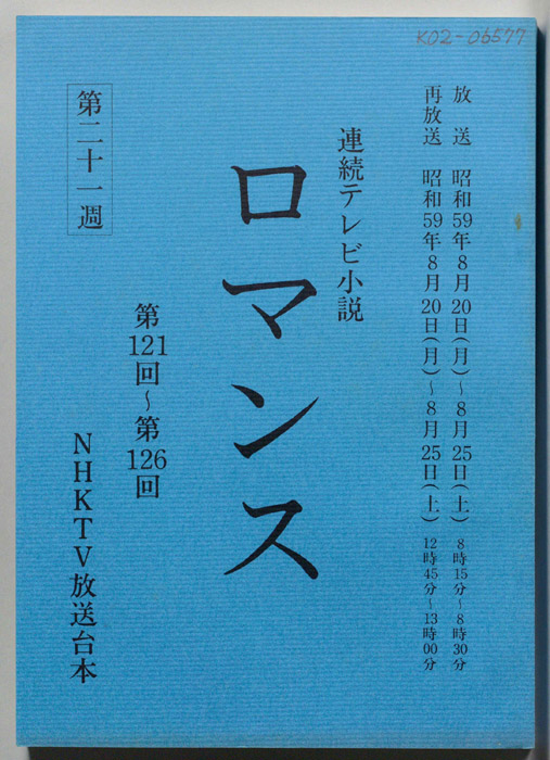 ロマンス