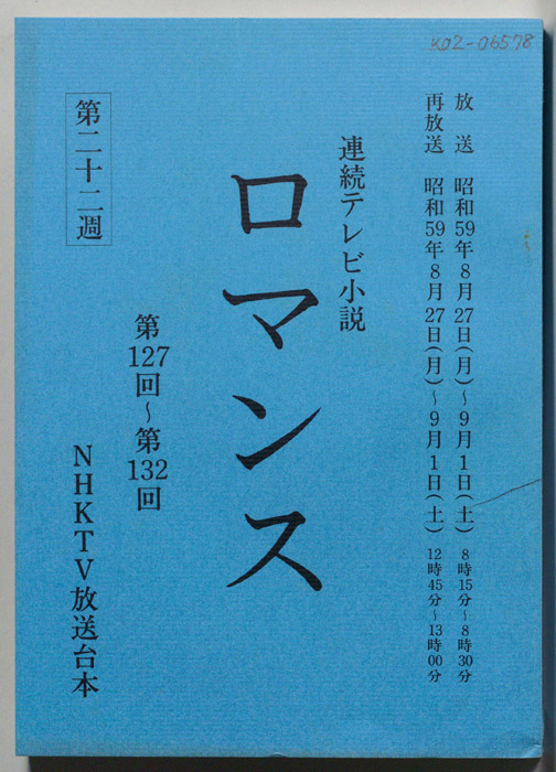 ロマンス