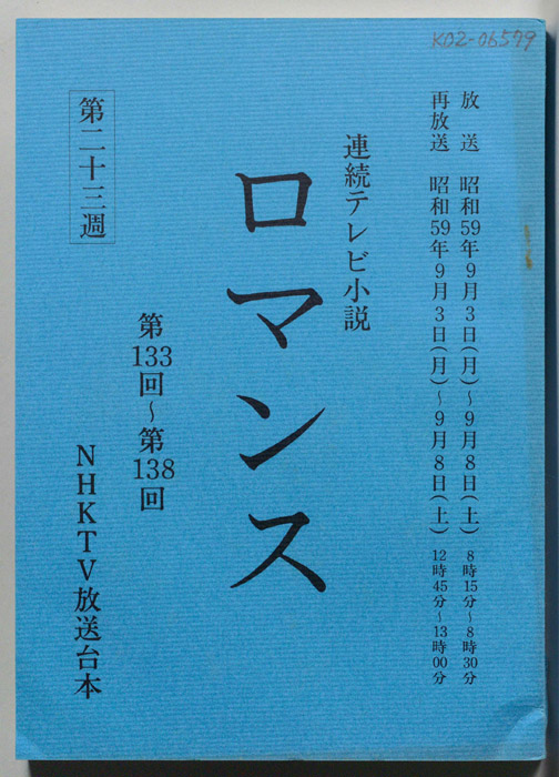 ロマンス