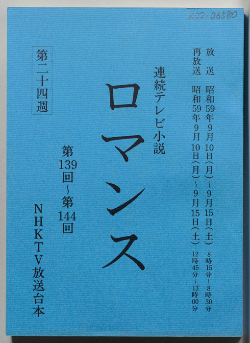 ロマンス