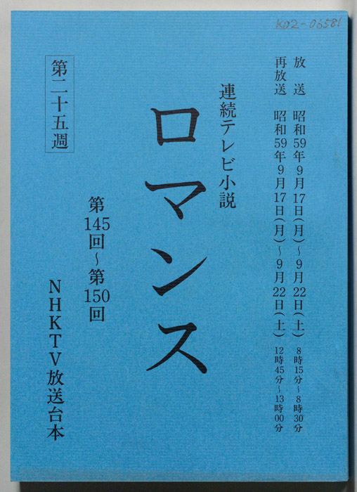ロマンス