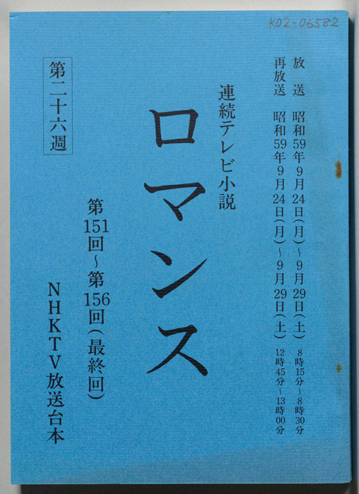 ロマンス