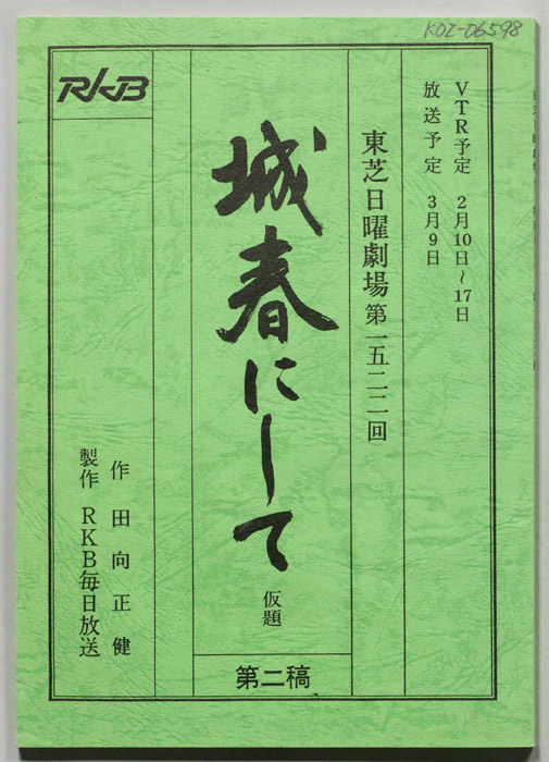 城春にして(仮題)（第二稿）