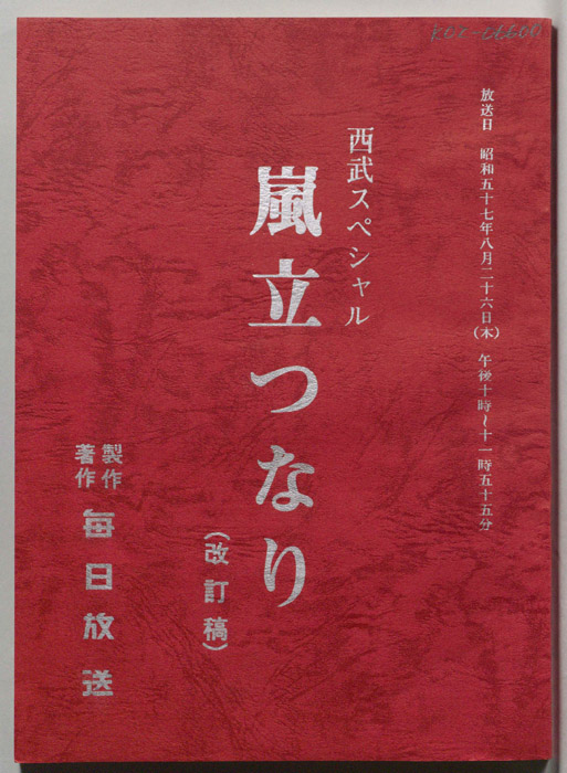 嵐立つなり（改訂稿）