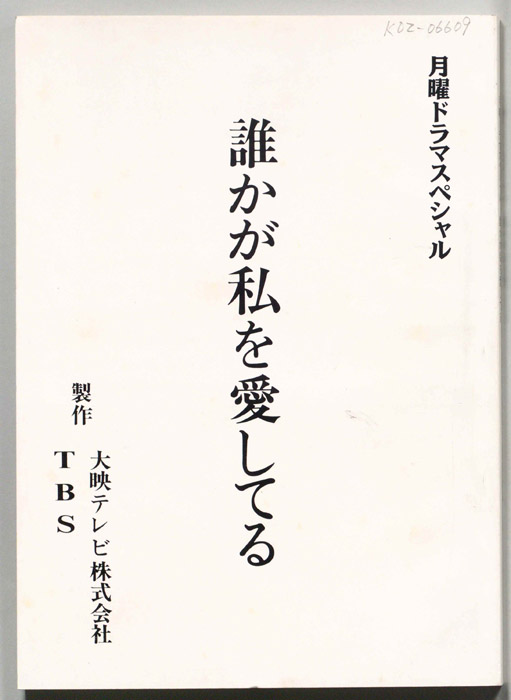 誰かが私を愛してる