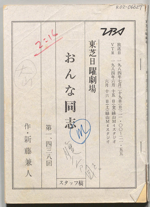 おんな同志（スタッフ稿）
