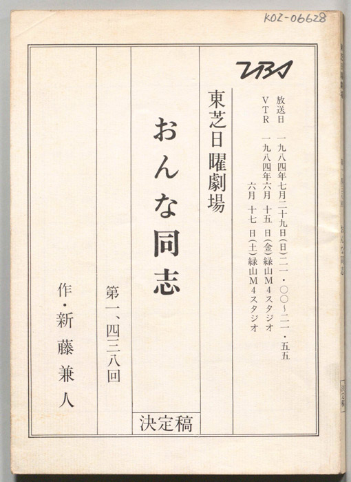 おんな同志（決定稿）
