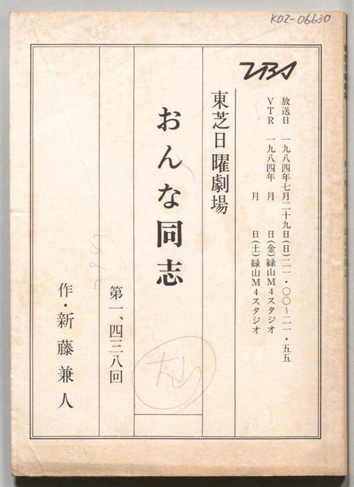 おんな同志