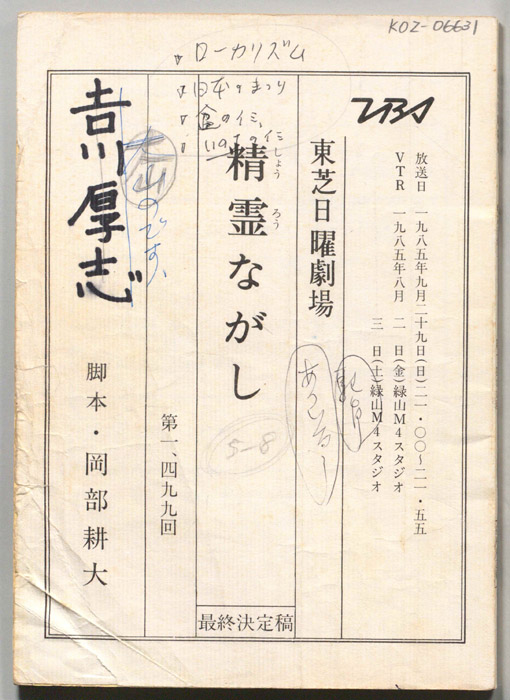 精霊ながし（最終決定稿）