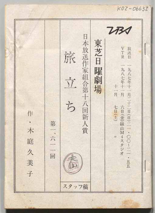 旅立ち（スタッフ稿）