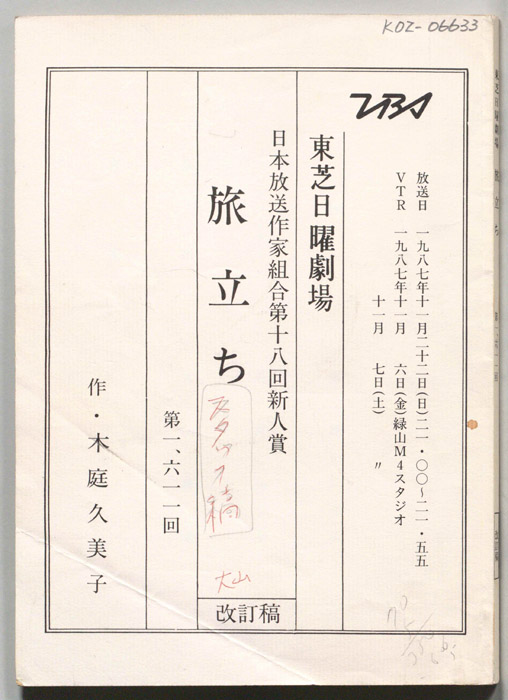 旅立ち（改訂稿・スタッフ稿）
