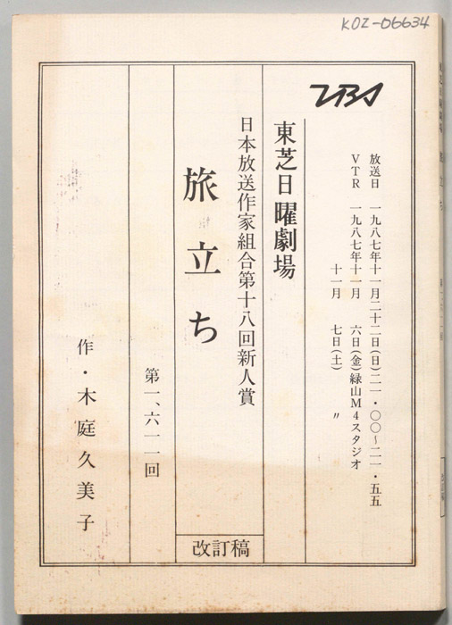 旅立ち（改訂稿）