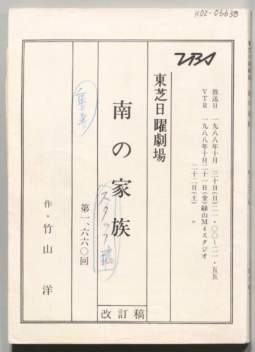 南の家族（改訂稿・スタッフ稿）