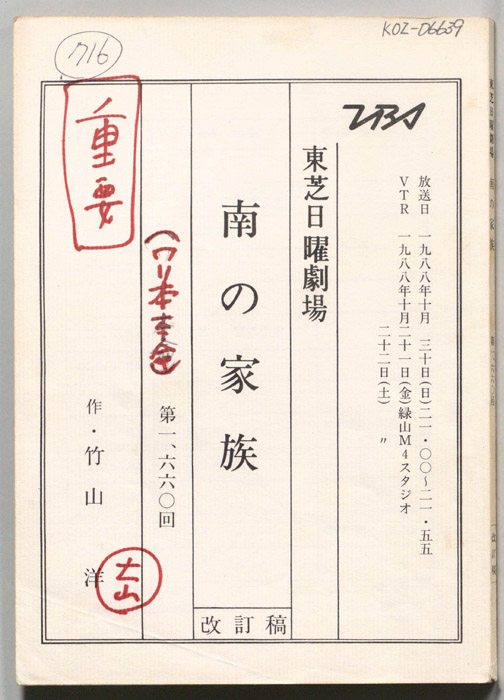 南の家族（改訂稿・ワリ本本命）