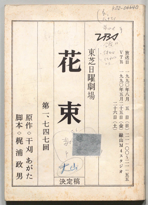 花束（決定稿）