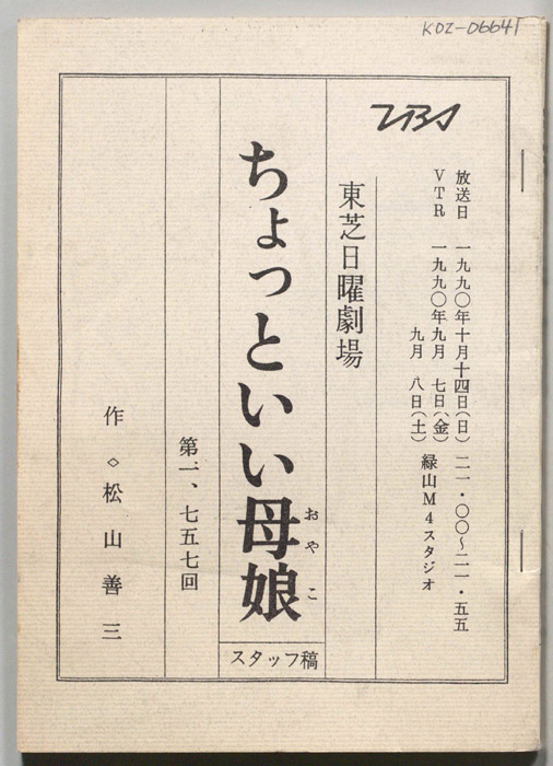 ちょっといい母娘（スタッフ稿）