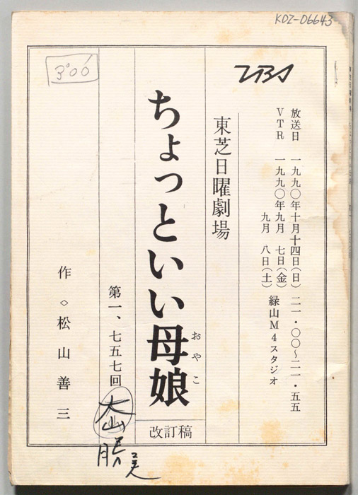 ちょっといい母娘（改訂稿）
