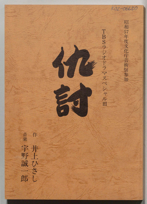 仇討