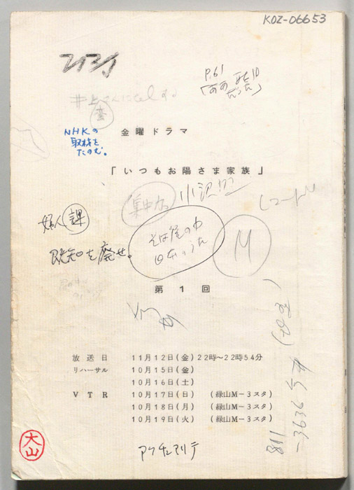 いつもお陽さま家族