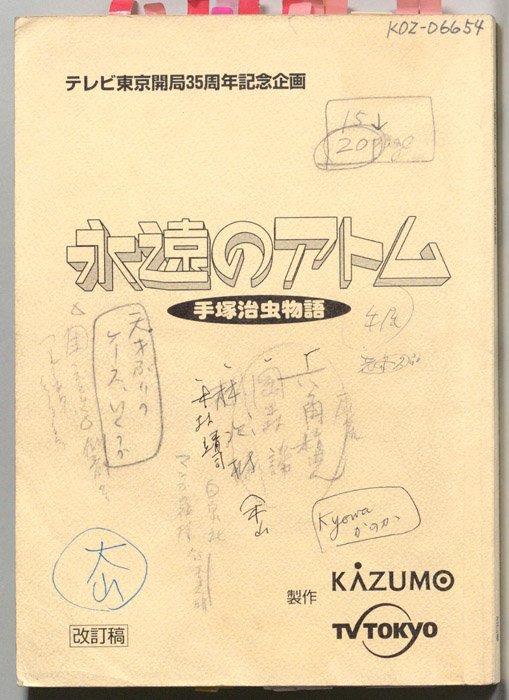 永遠のアトム 手塚治虫物語