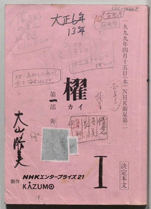 櫂第一部（決定本文）