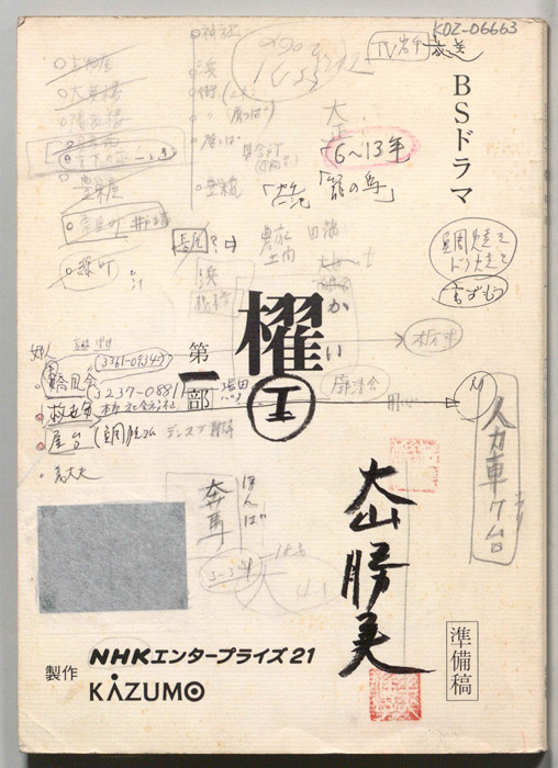 櫂第一部（準備稿）