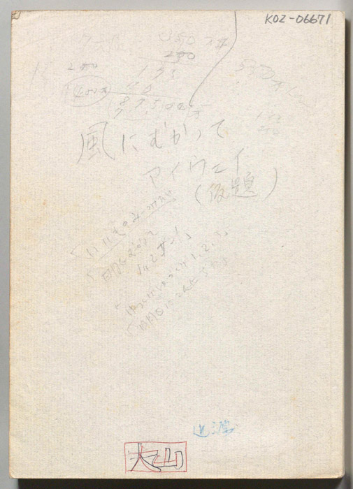 風にむかってマイウェイ(仮題)