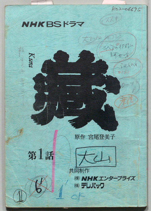 藏kura
