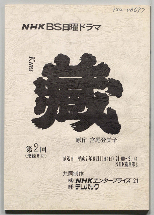 藏kura