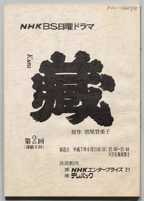 藏