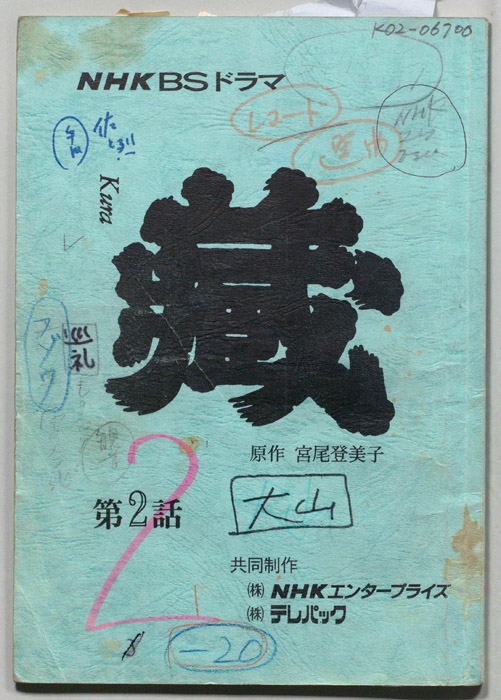 藏kura（改訂稿）