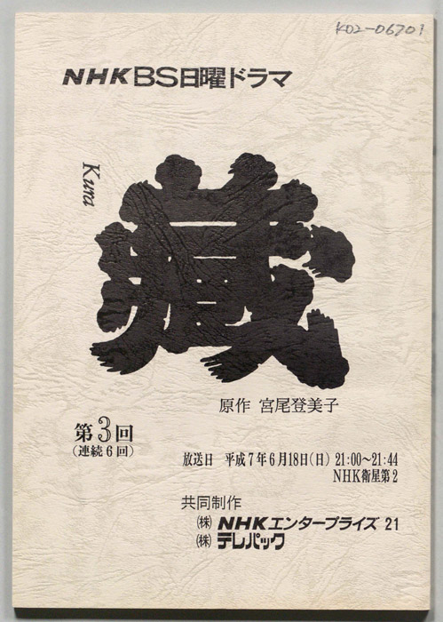藏kura